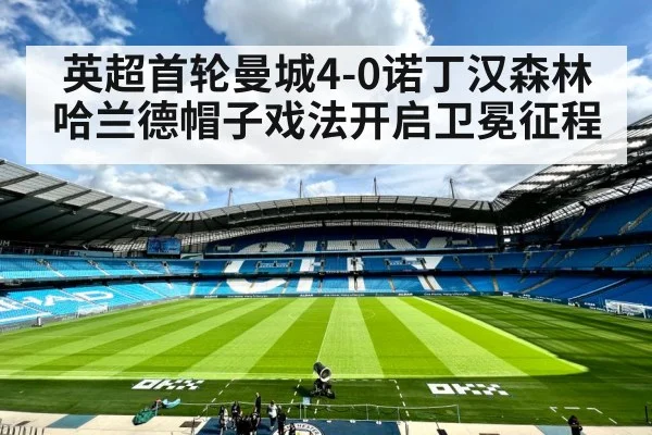 Manchester City football